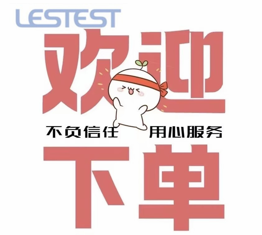 廣東萊思檢測設備春節采購倒計時！請抓緊鎖定訂單，保障交付不耽誤